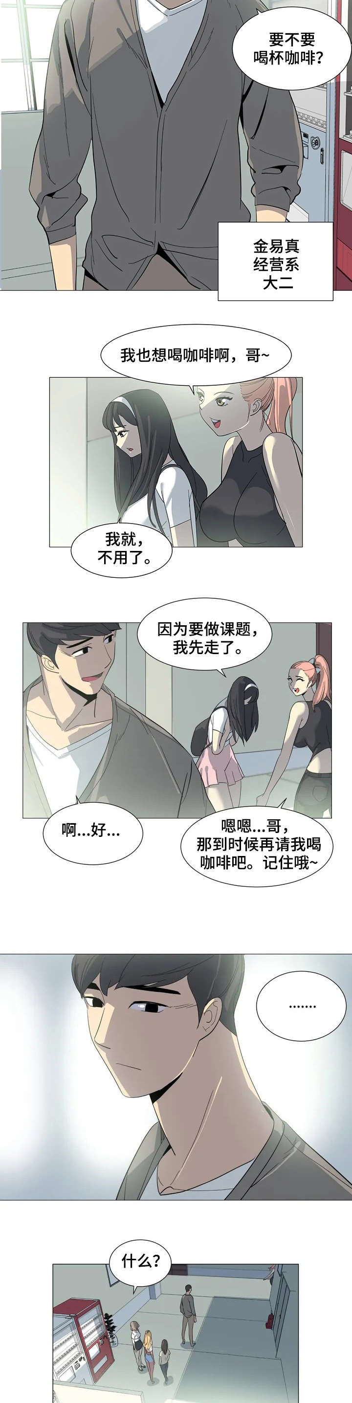 第2章：背叛8