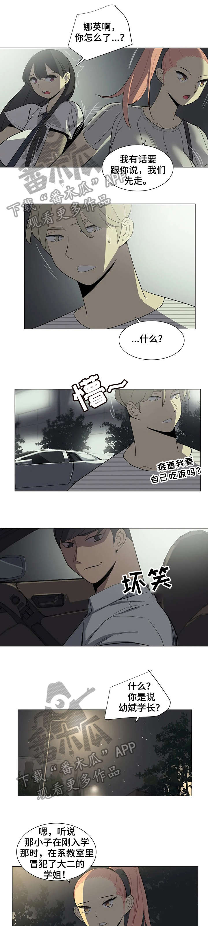 第21章：污蔑5