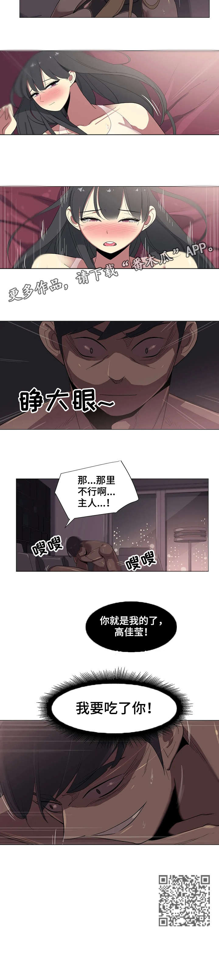 第18章：吃了你5
