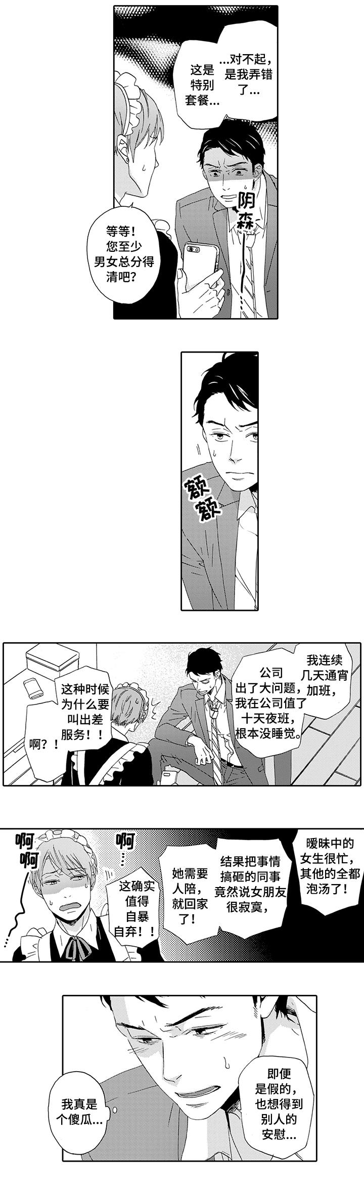 第1章：上门服务3