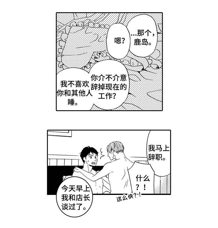 第11章：马上辞职0