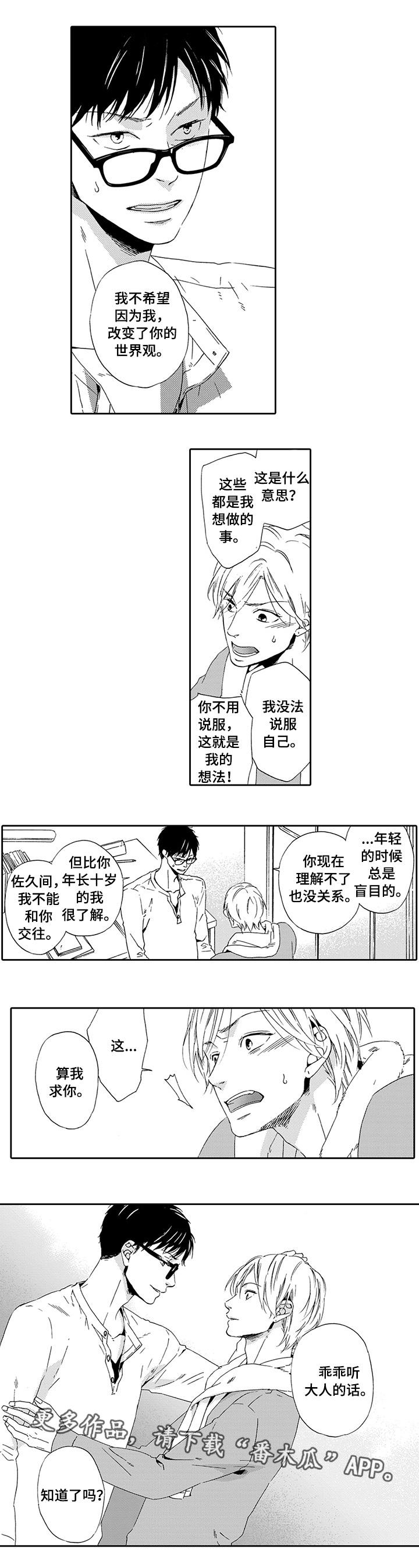 第19章：乖乖听话7