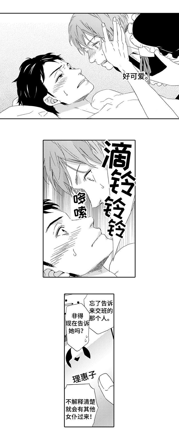第2章：指定要你7