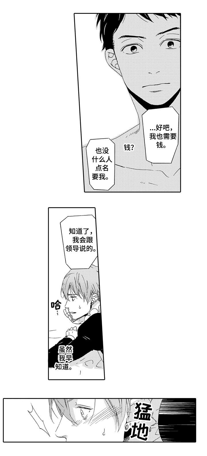 第2章：指定要你9