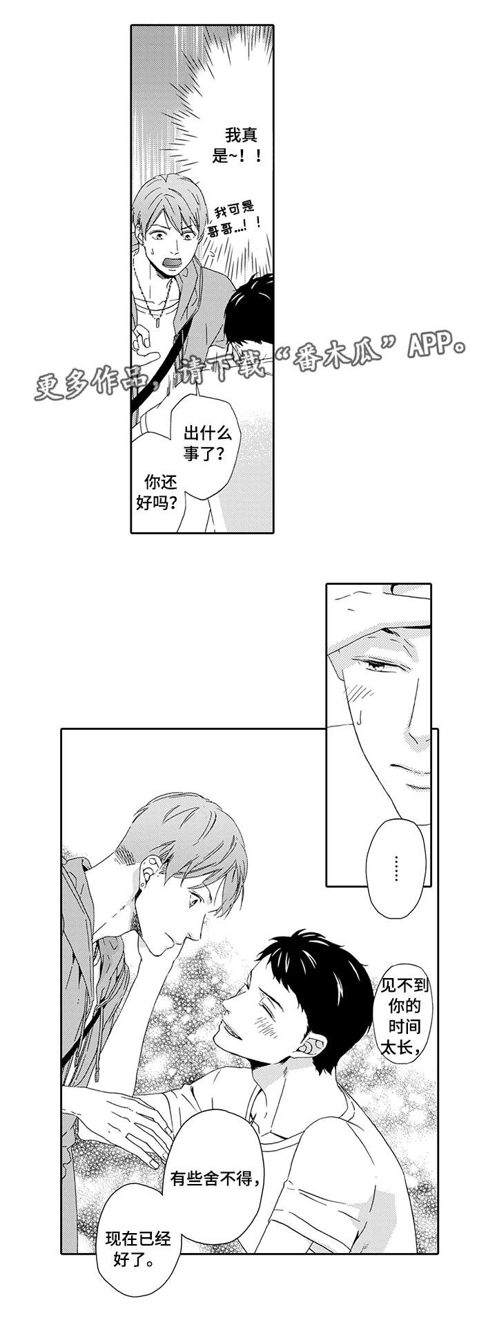 第12章：在乎你3