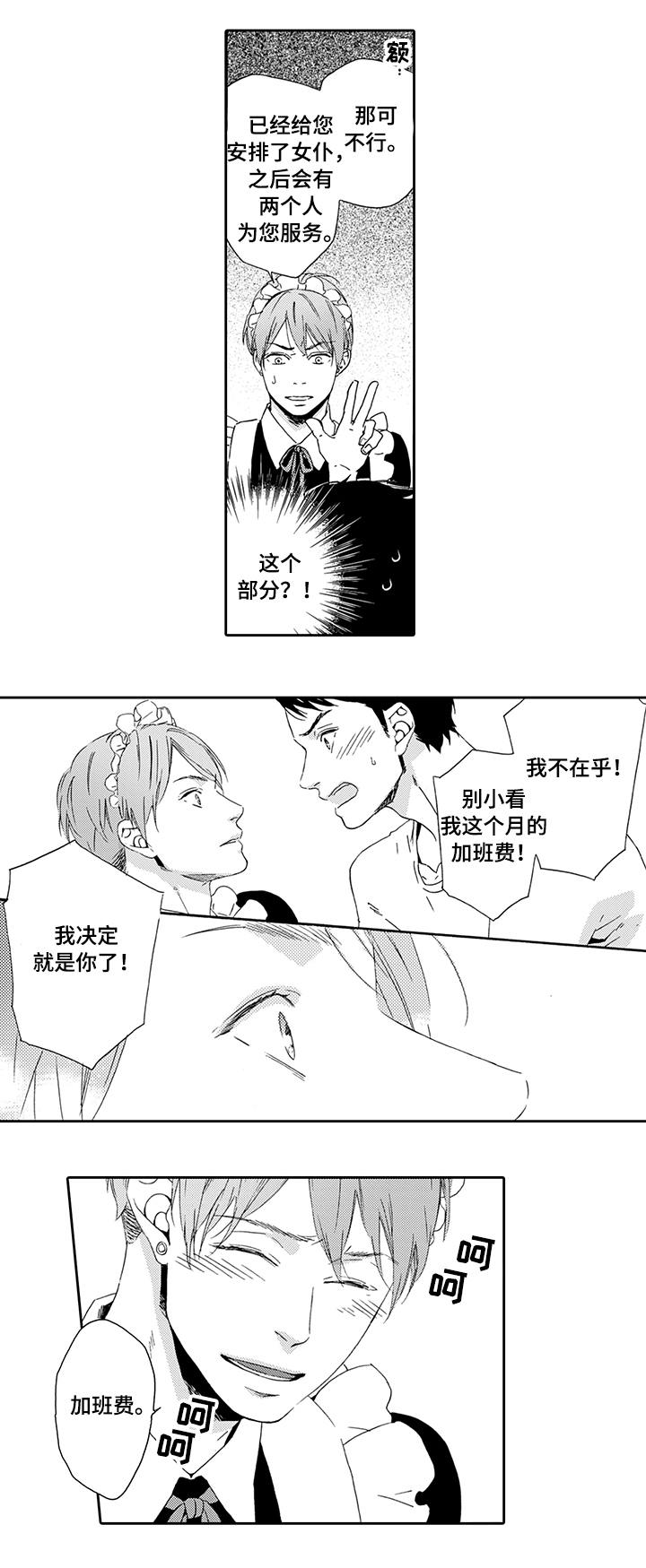 第2章：指定要你1