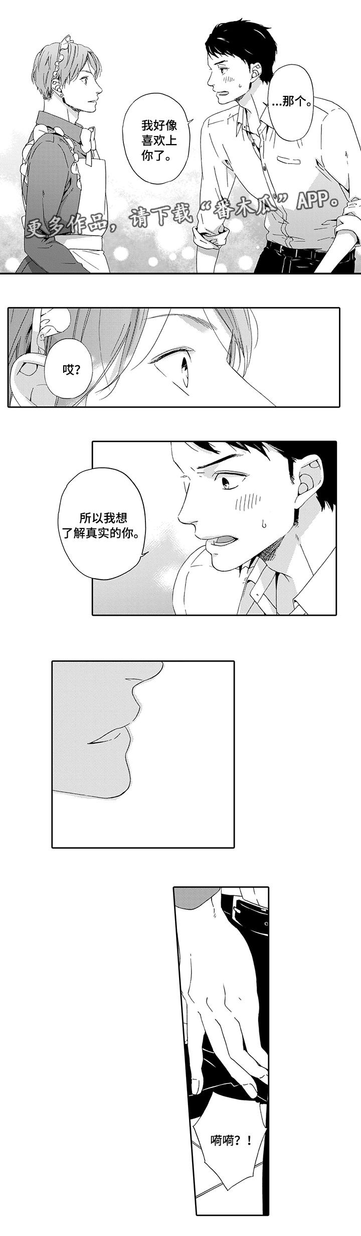 第6章：真心话3