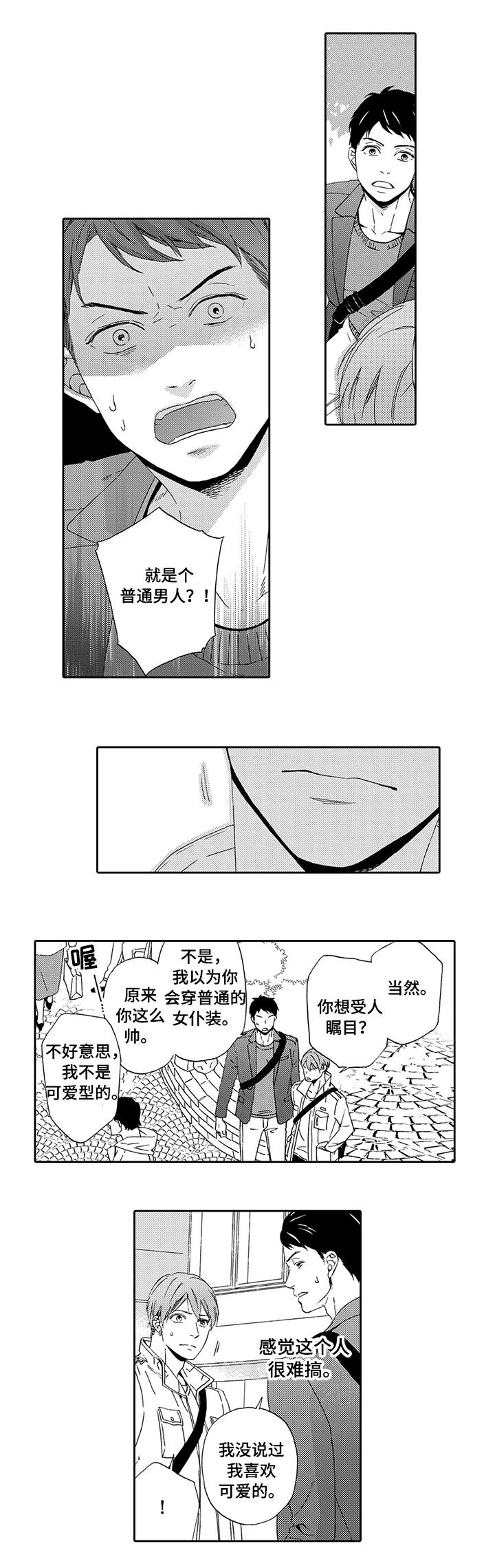 第7章：和我约会7