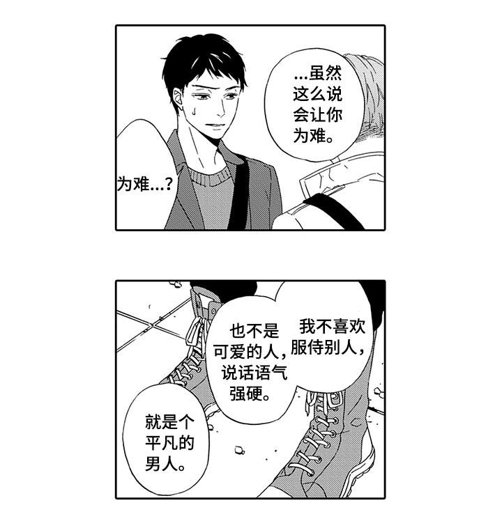 第10章：真实的你0
