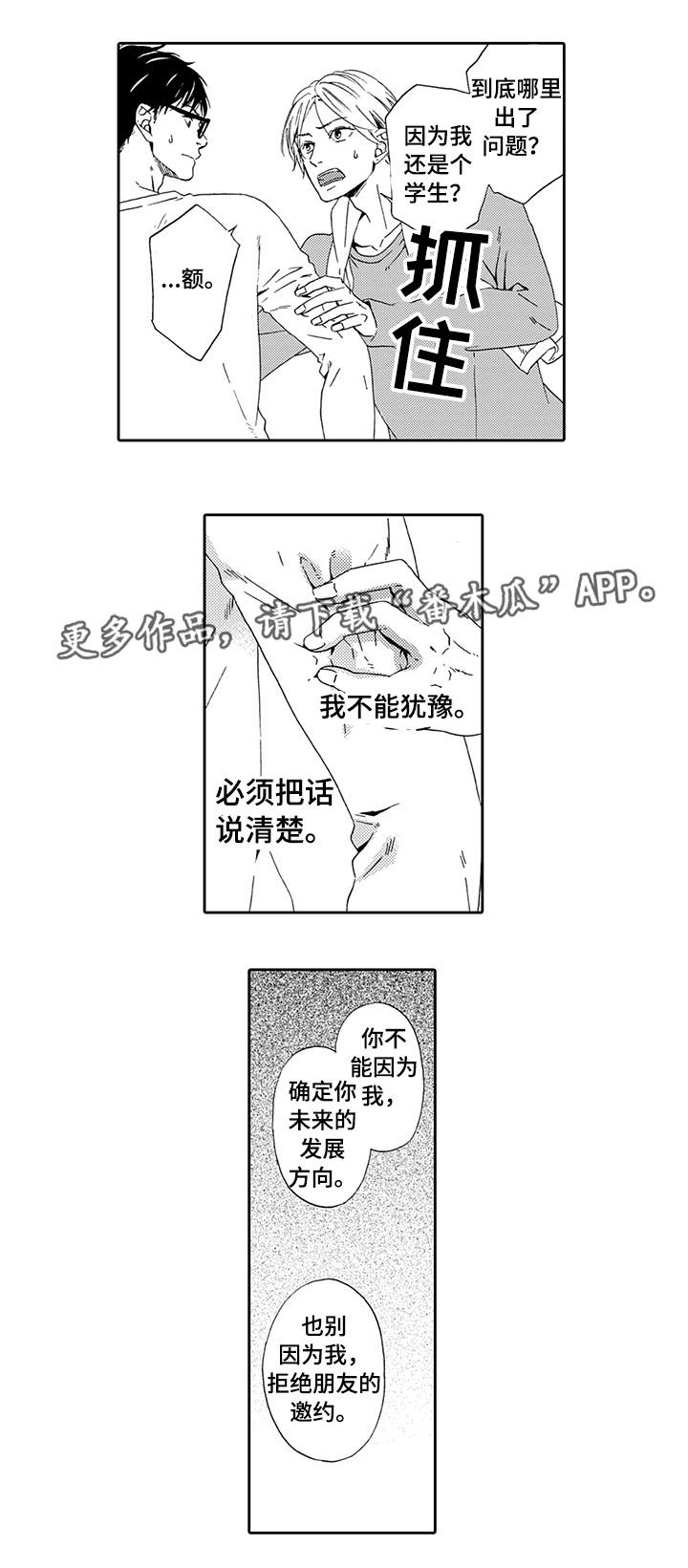 第19章：乖乖听话6
