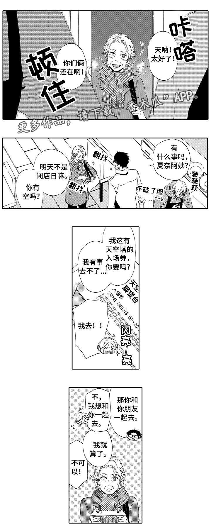 第16章：爱情攻势9