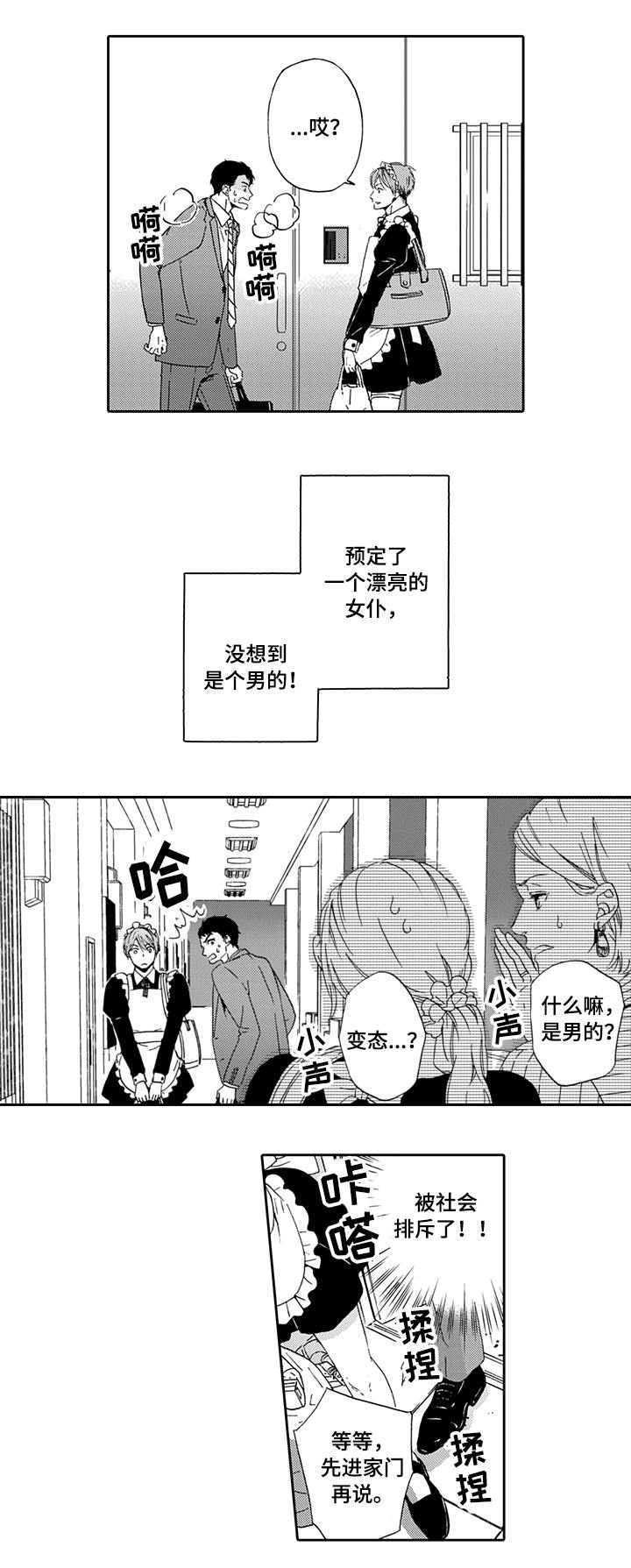 第1章：上门服务1