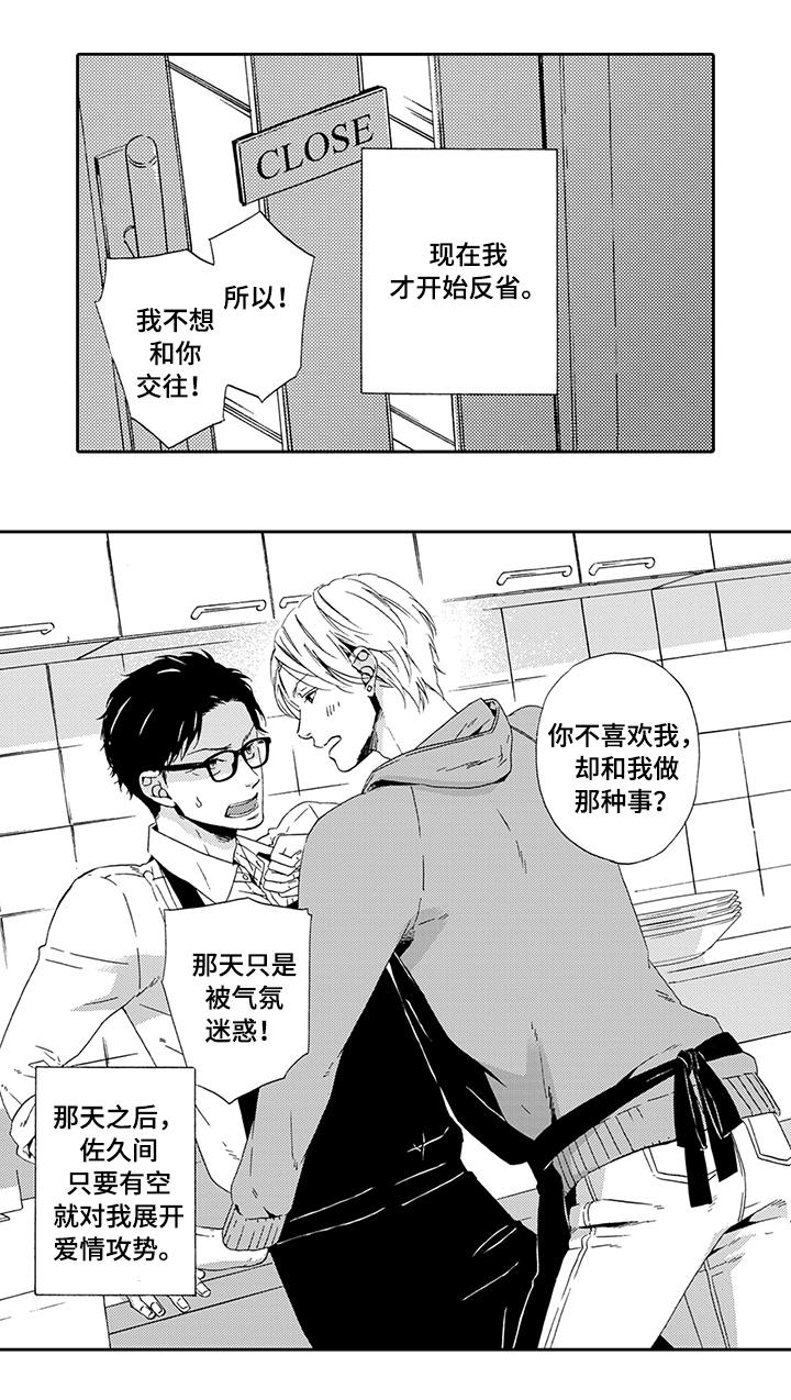 第16章：爱情攻势8