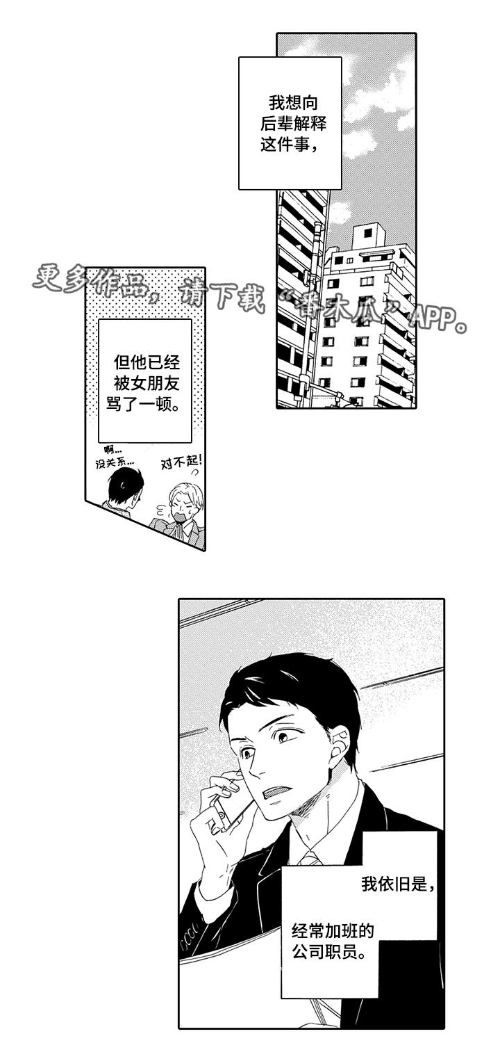 第11章：马上辞职3