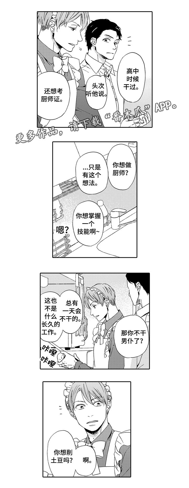 第6章：真心话0