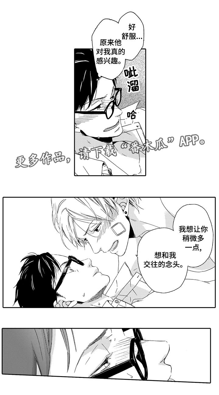 第16章：爱情攻势3