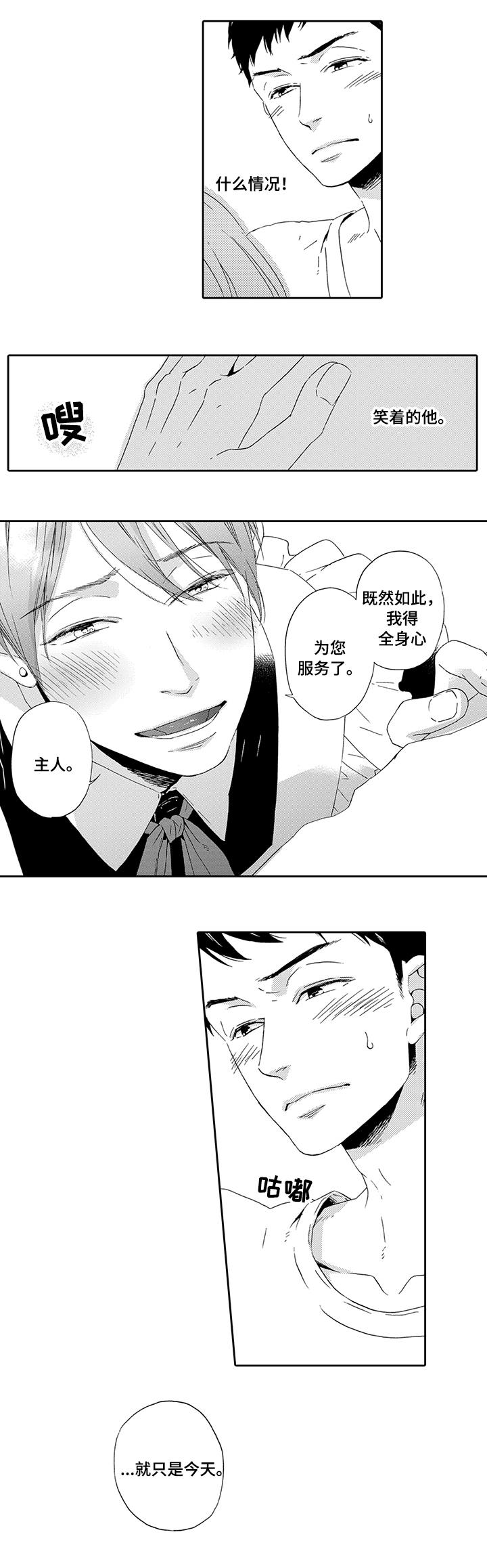 第2章：指定要你2