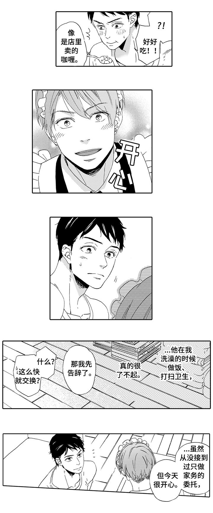 第1章：上门服务8