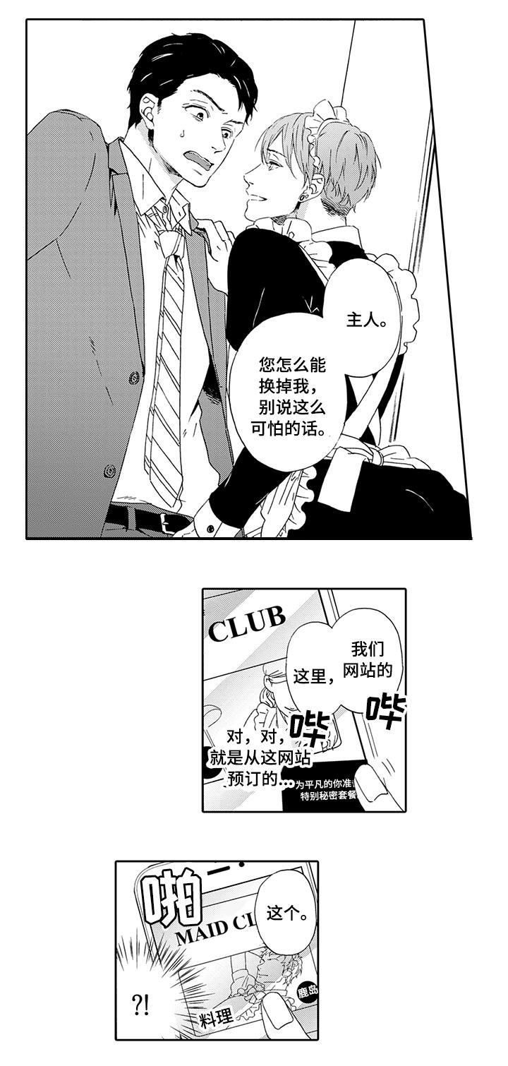 第1章：上门服务2