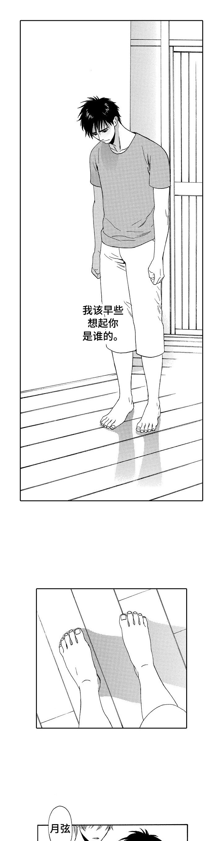 第28章：愧疚7