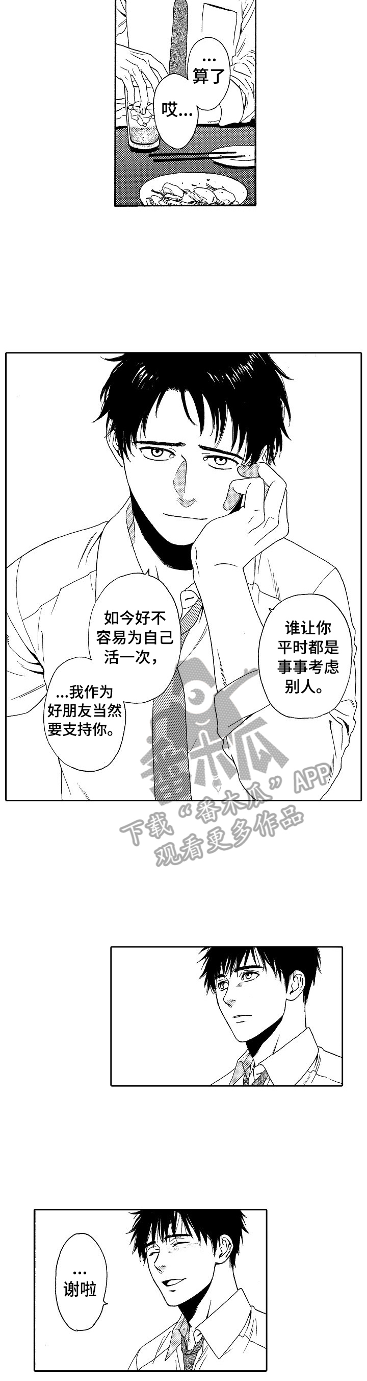 第29章：回来了（完结）3
