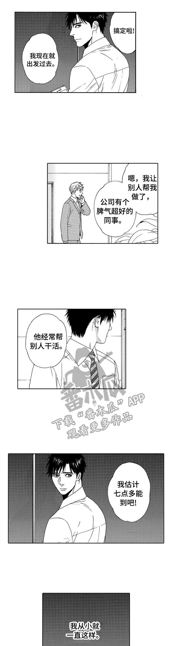 第1章：好脾气7