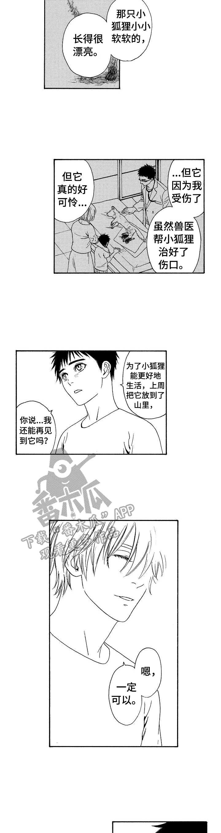 第26章：一定能再见的6