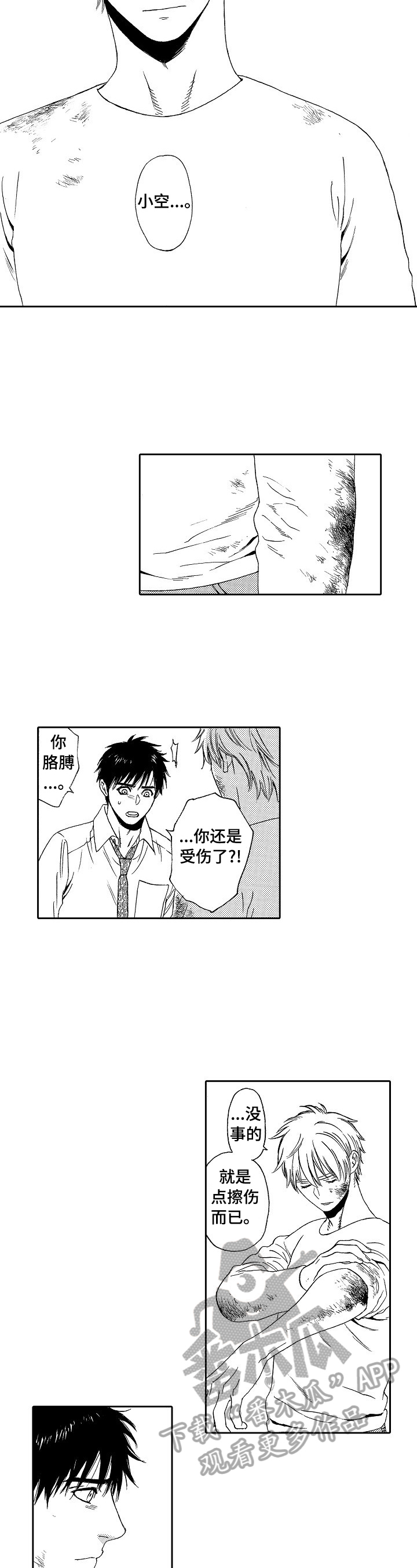 第20章：道歉4