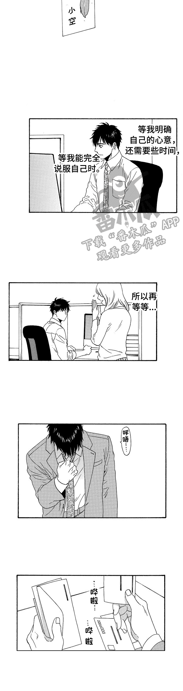 第16章：晚了2