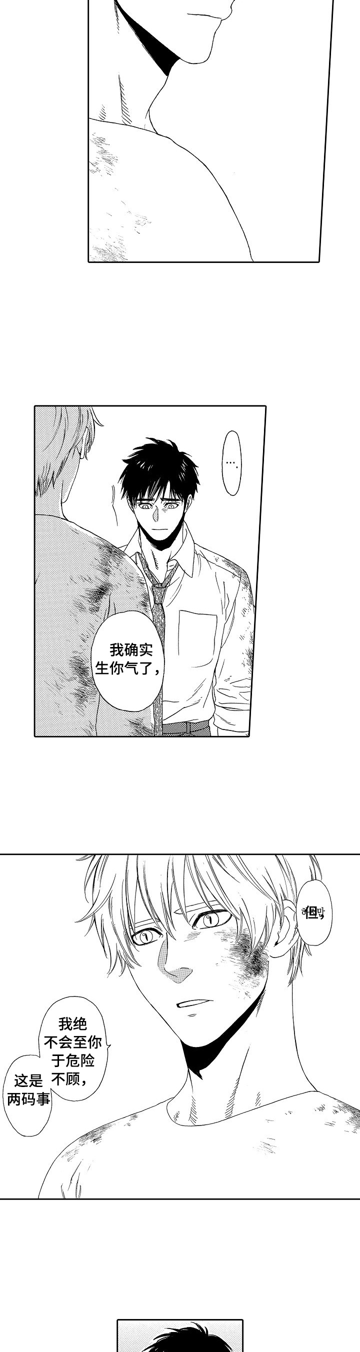 第20章：道歉6