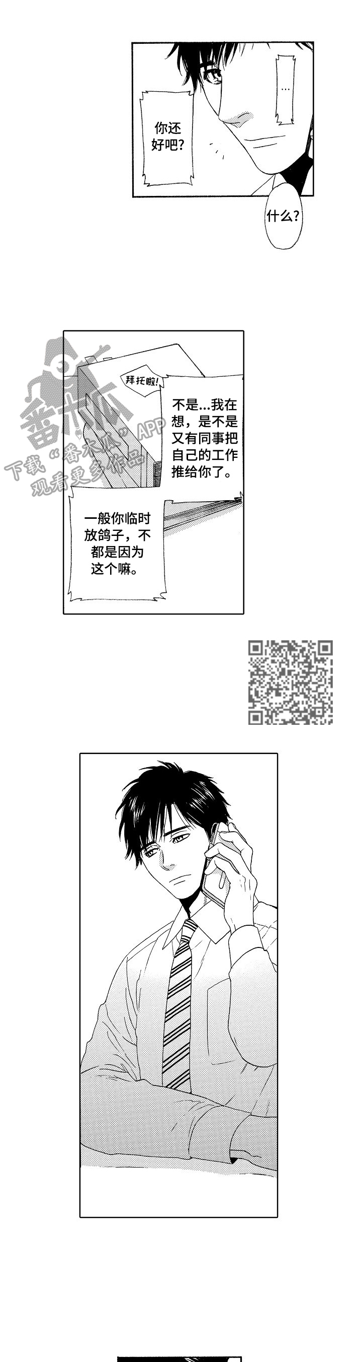 第1章：好脾气5