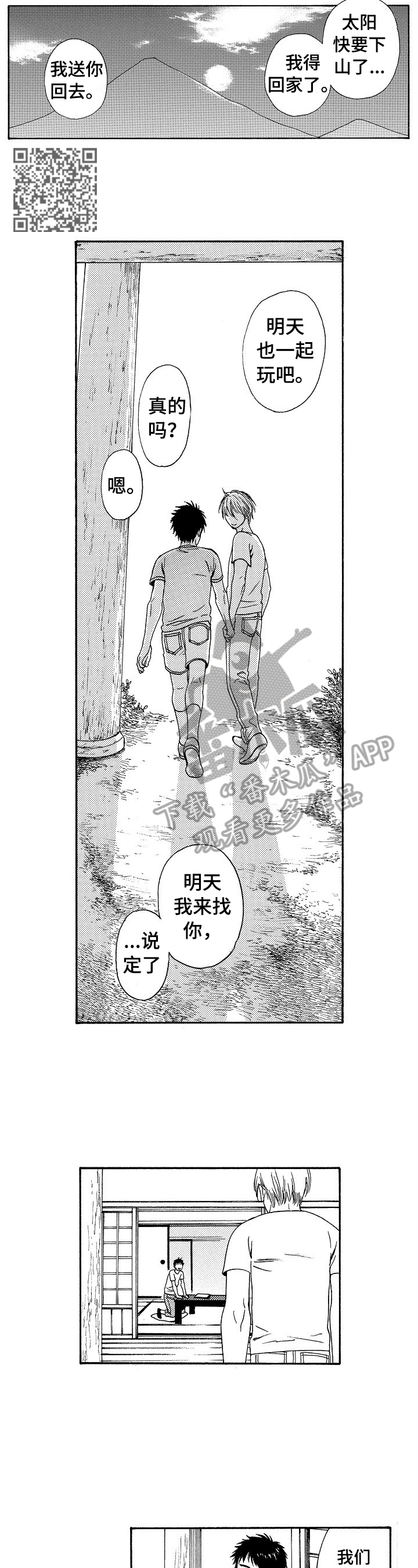 第26章：一定能再见的3