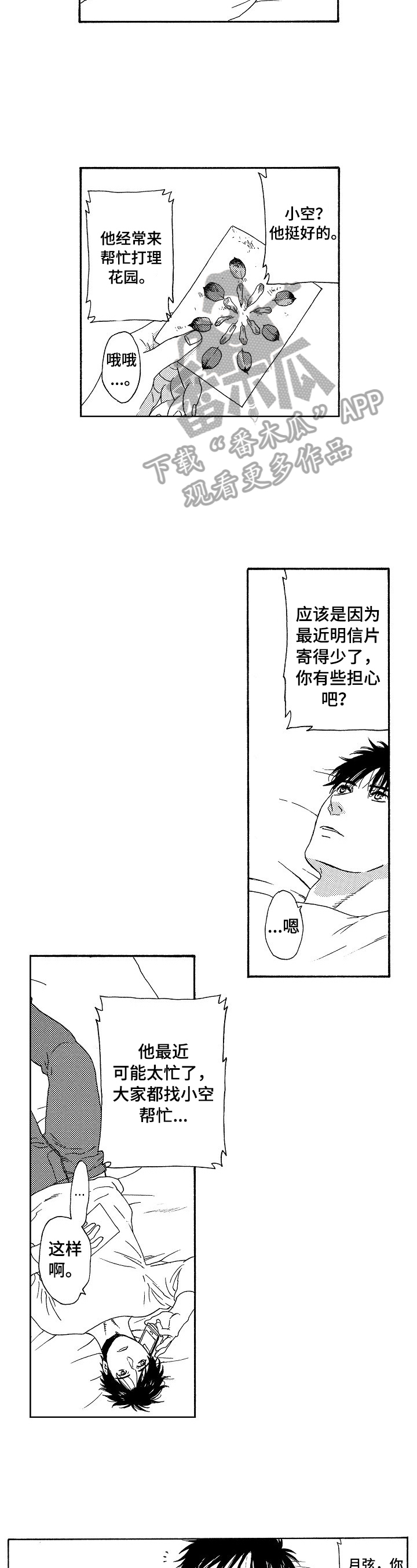 第16章：晚了4