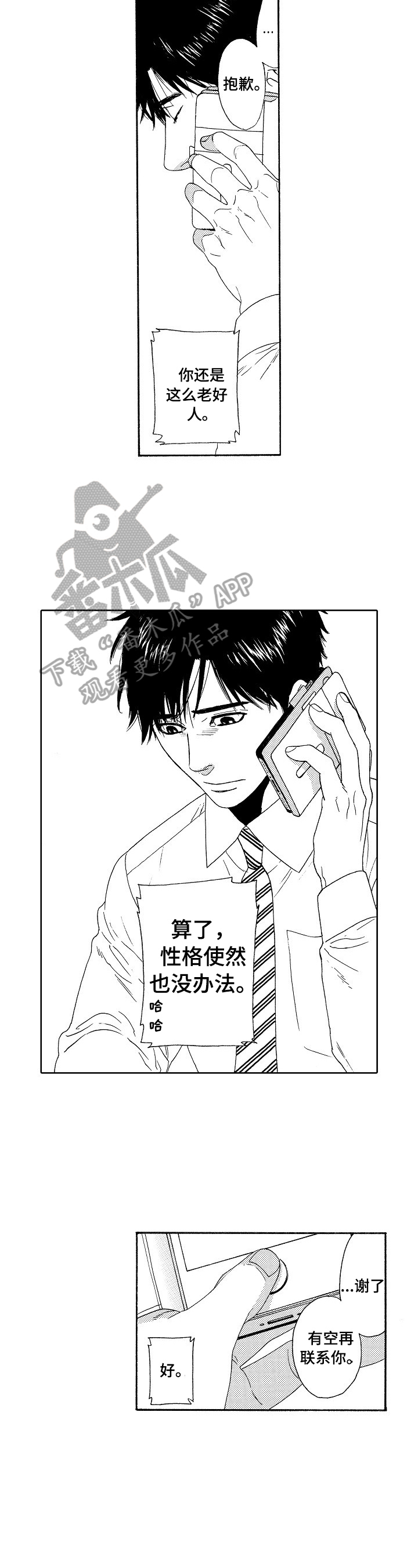 第1章：好脾气6