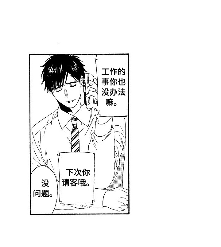 第1章：好脾气4