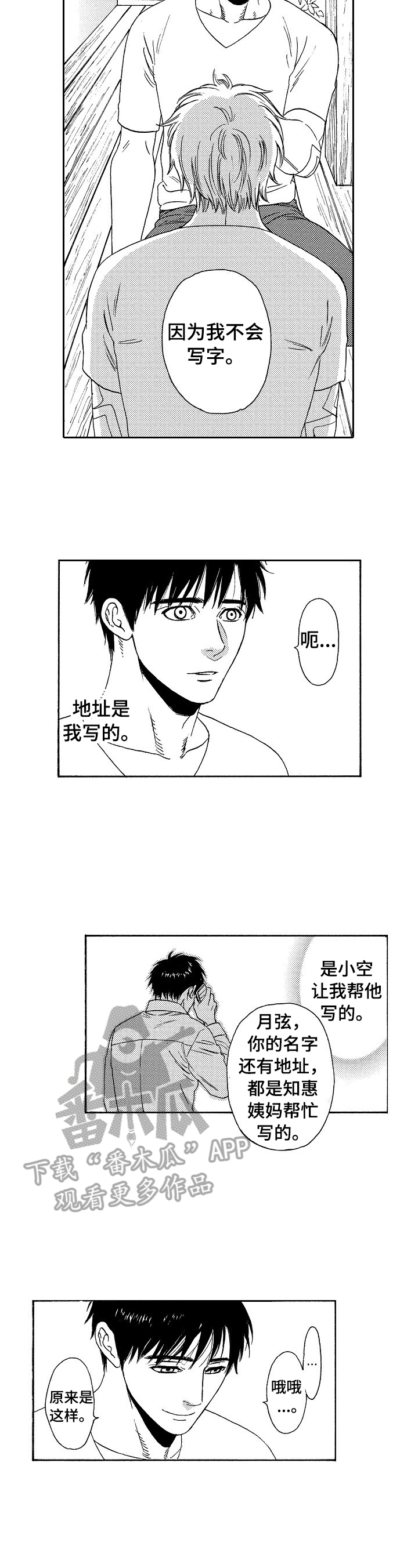 第21章：深信不疑6