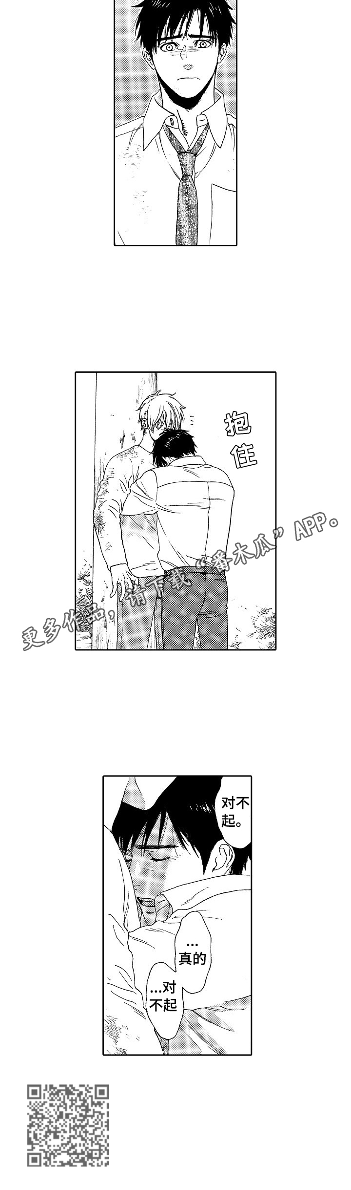 第20章：道歉7