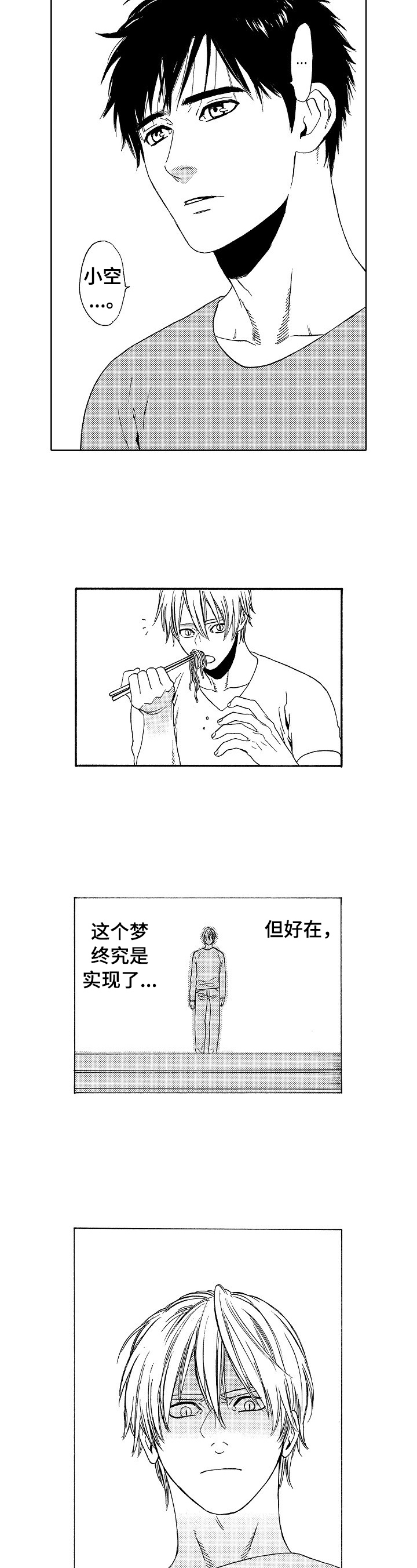 第24章：梦实现了8