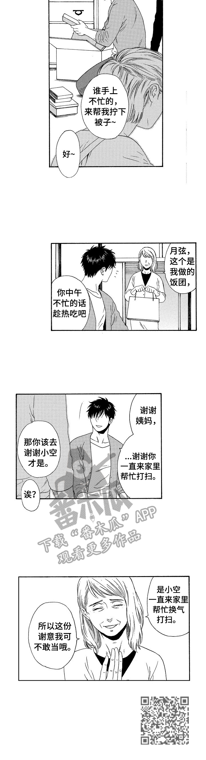第9章：不敢当6