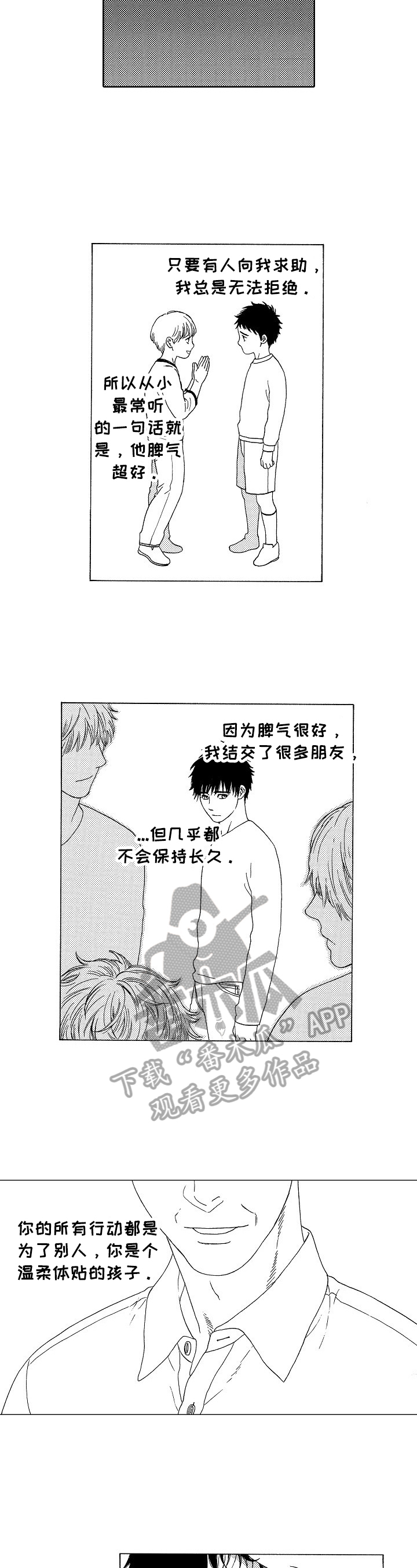 第1章：好脾气8