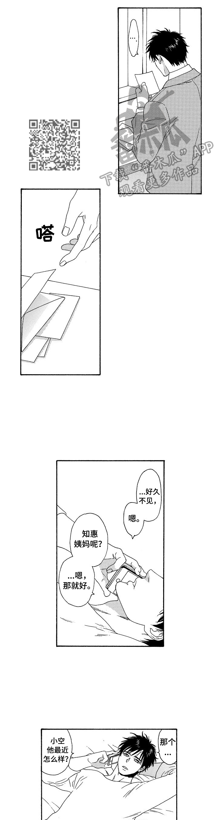 第16章：晚了3