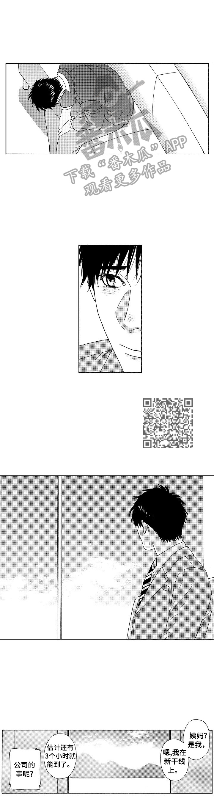第3章：老天的暗示3