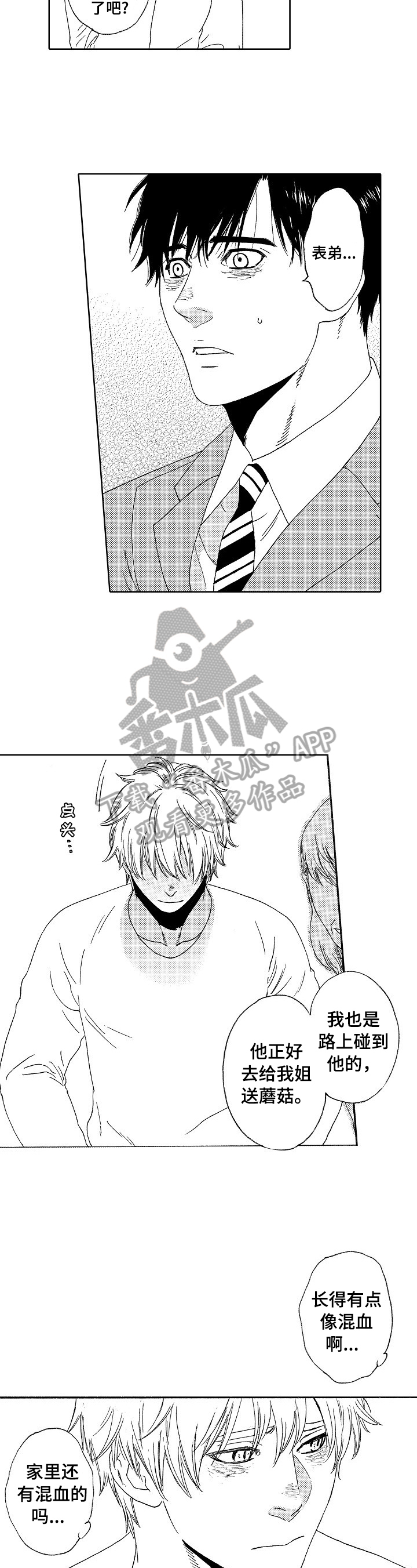 第4章：表弟6