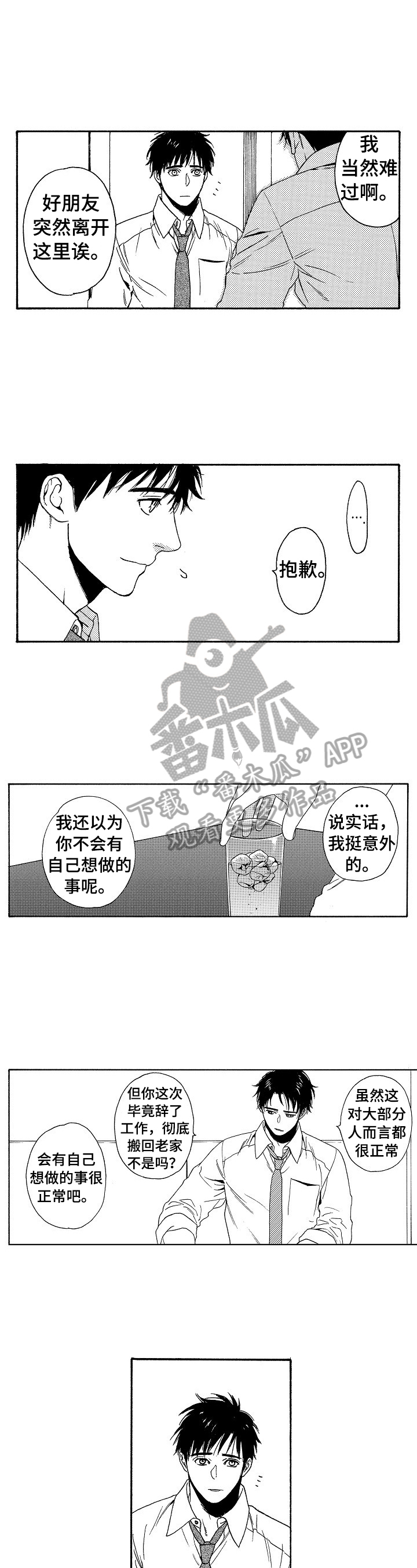 第29章：回来了（完结）2