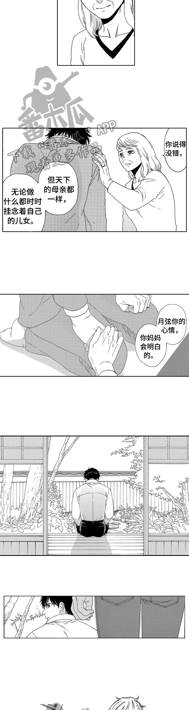 第5章：心里的猜测1