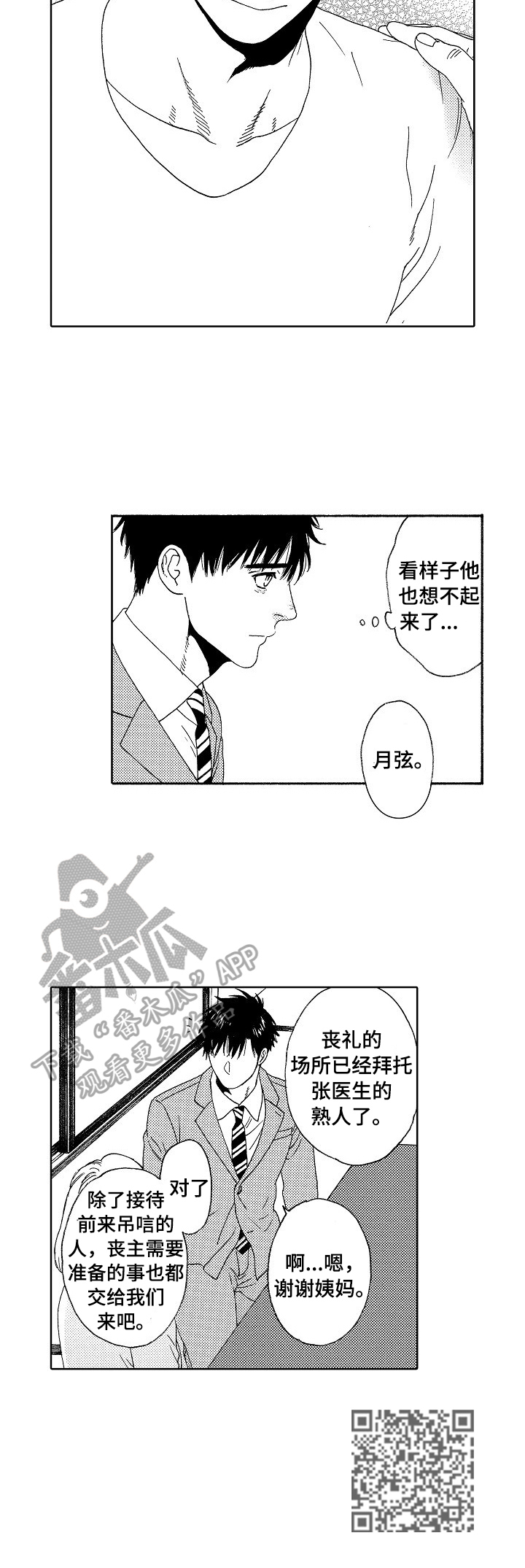第4章：表弟8