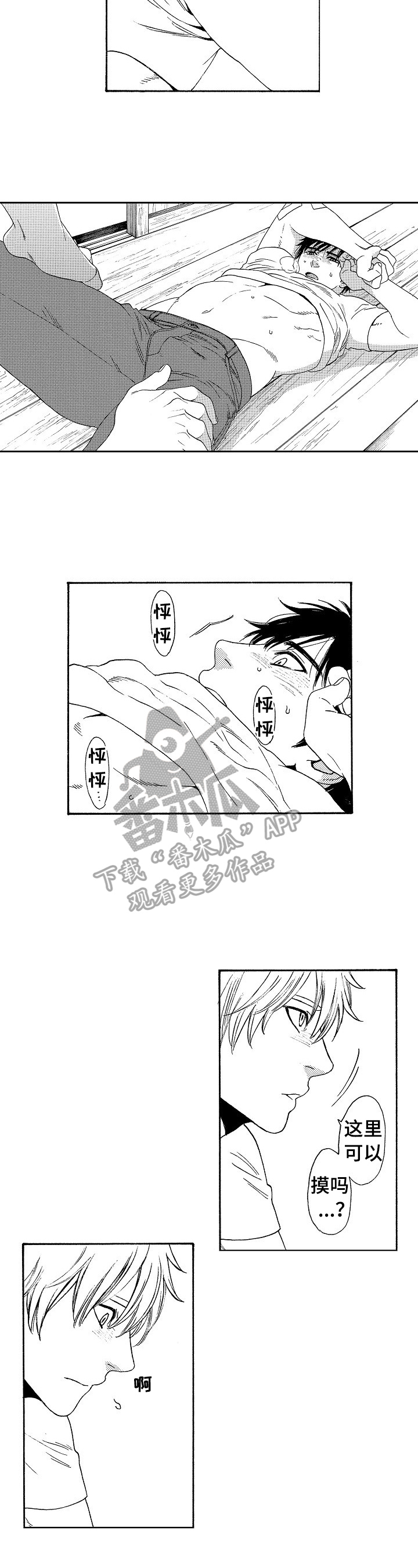第23章：别问了2
