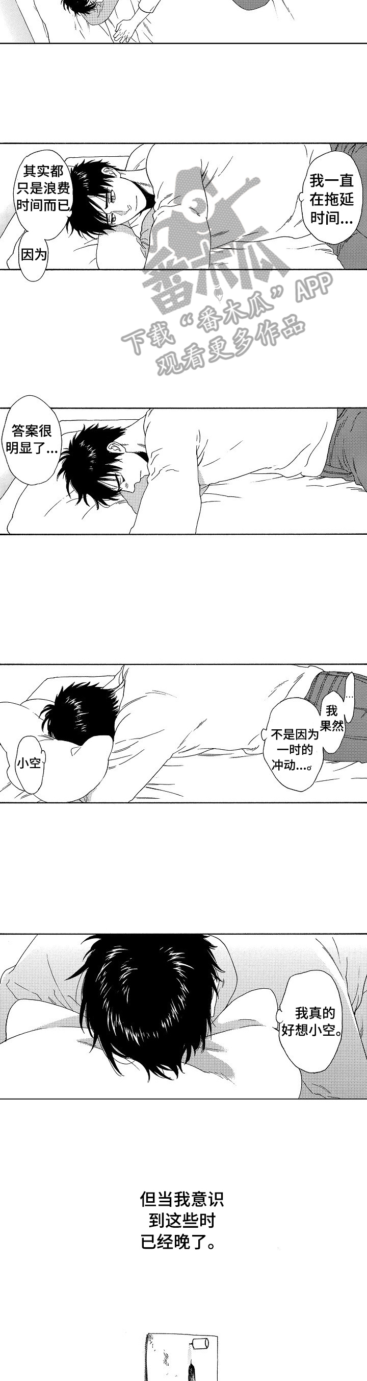第16章：晚了6
