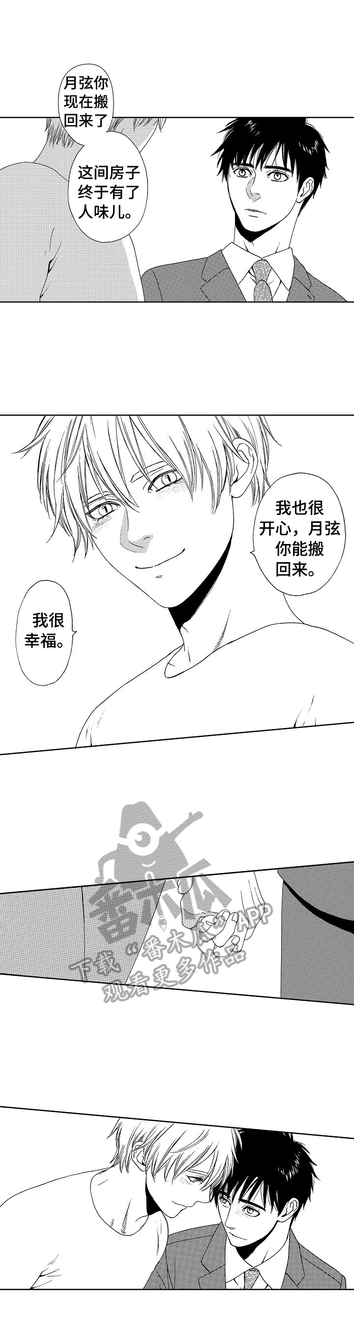 第29章：回来了（完结）7