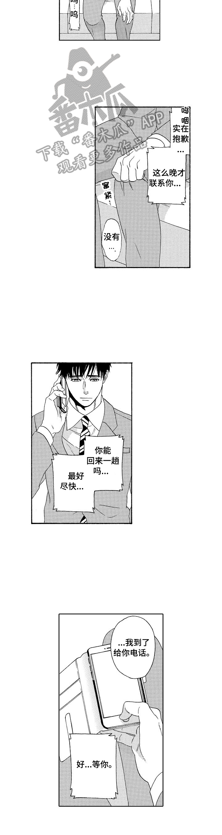 第3章：老天的暗示2